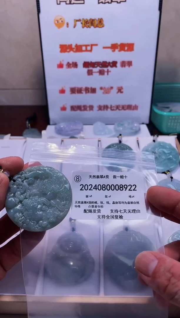 【闪购商品】翡翠颈饰未镶嵌闪购商品8号店20240800028