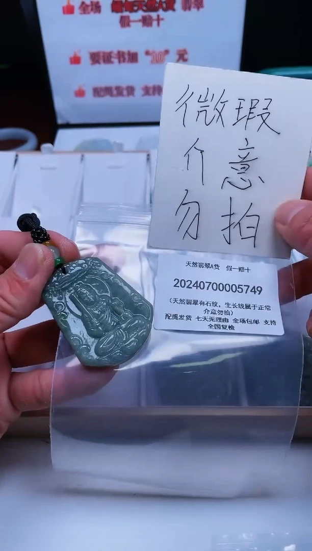 【闪购商品】翡翠颈饰未镶嵌闪购商品8号店2024070019