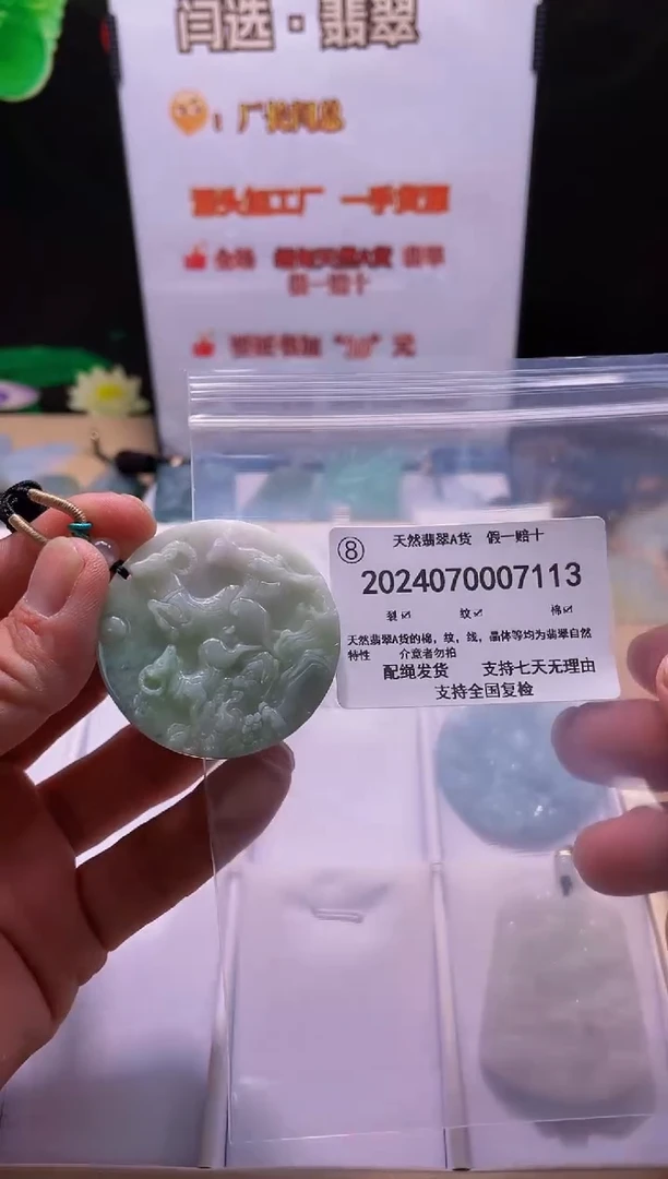 【闪购商品】翡翠颈饰未镶嵌闪购商品8号店202400900022