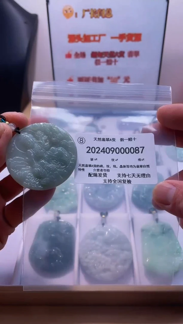 【闪购商品】翡翠颈饰未镶嵌闪购商品8号店20240090001