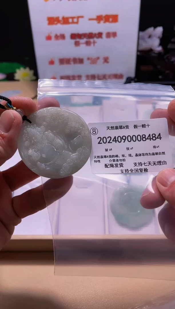 【闪购商品】翡翠颈饰未镶嵌闪购商品8号店202400900025