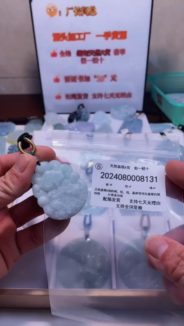 【闪购商品】翡翠颈饰未镶嵌闪购商品8号店20240800027