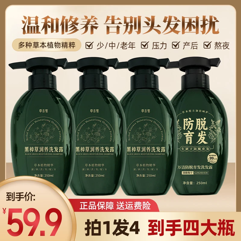 【拍1发4 到手四瓶】润养黑种草黑灵芝何首乌草本滋润自然黑(溪)