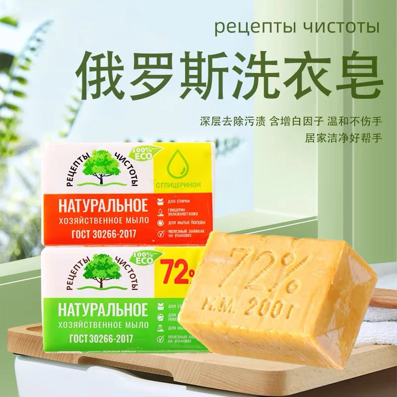 俄罗斯进口去污洗衣皂 老式肥皂动物油脂 200克*10块