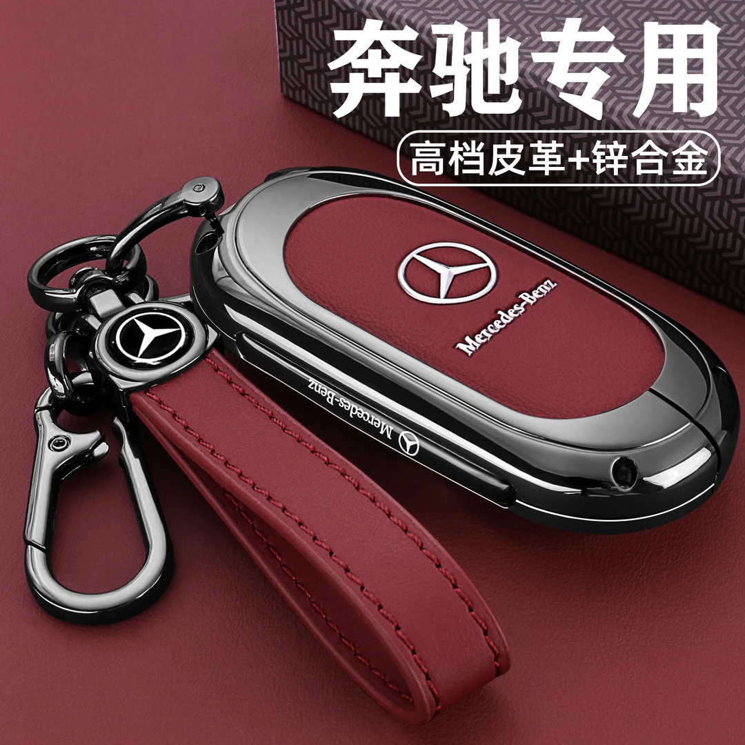 奔驰专用钥匙套e300l车c260l高级感glc全包a200l壳GLB220扣gle新
