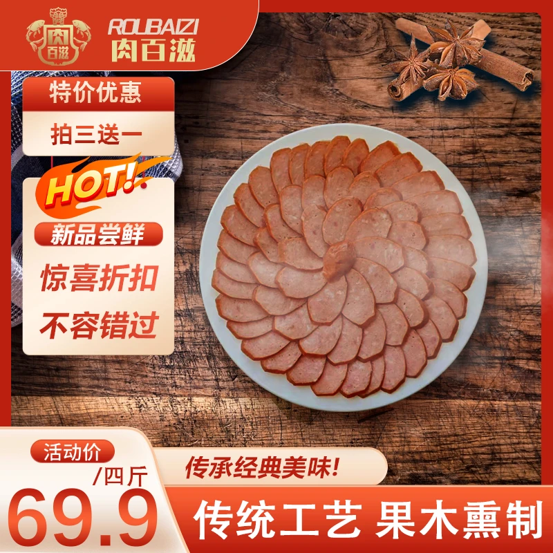 哈尔滨红肠传统工艺果木熏烤/500g*4袋