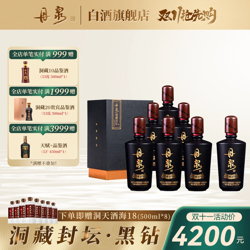 丹泉酱酒【黑钻7瓶】组合，商务宴席聚会