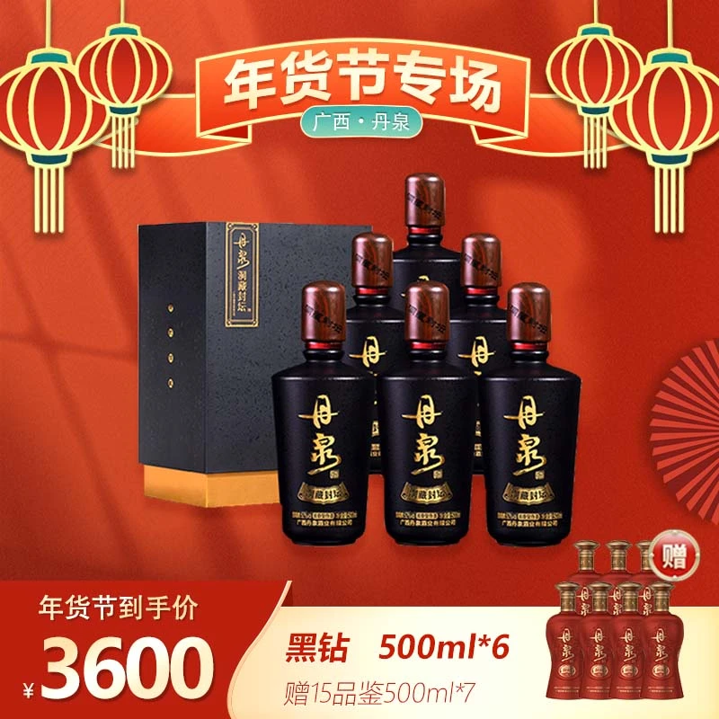 丹泉酱酒【黑钻 】洞藏封坛年份酱酒高端饭局必备好佳酿53度500ml