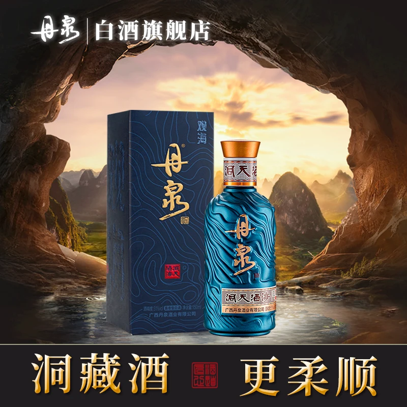 丹泉酱酒【古法观海小酒】优级酱香型白酒小版酒51度150ml