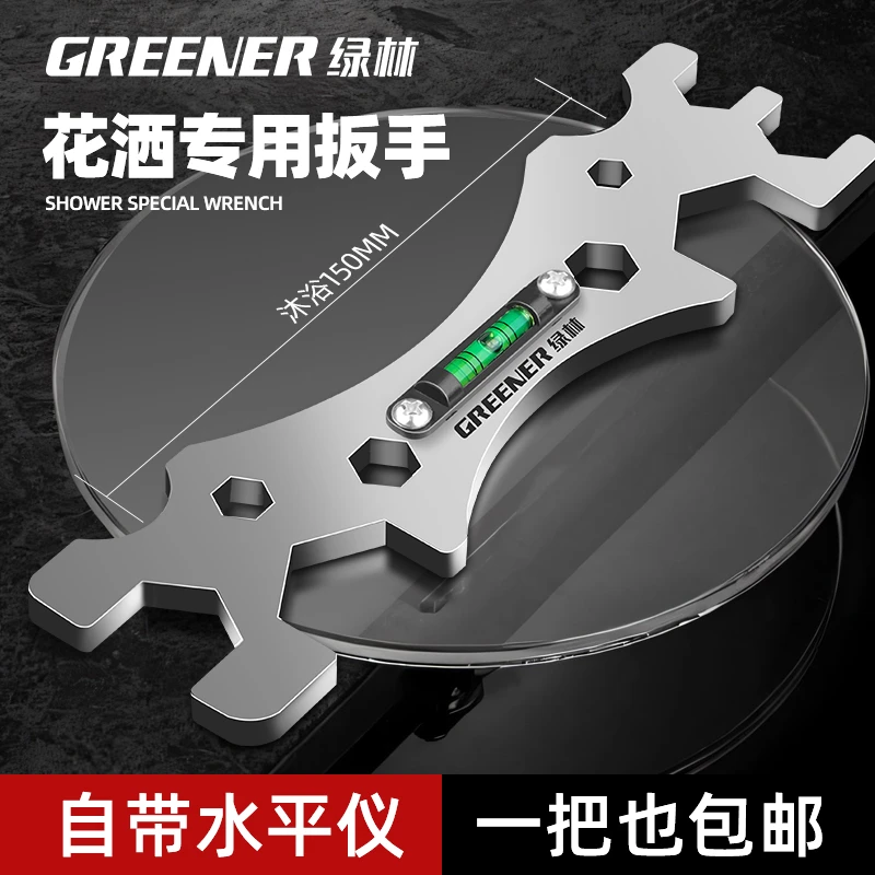 GREENER/绿林多功能扳手花洒扳手专用卫浴扳手小板手修水管工具