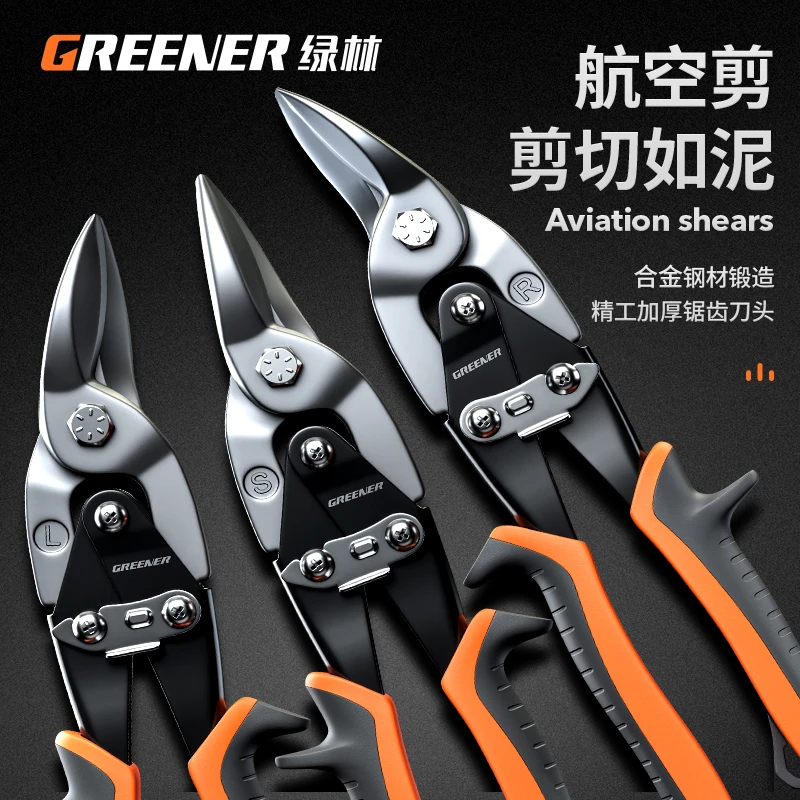 绿林铁皮剪刀工业剪子铝扣板不锈钢集成吊顶专用轻钢龙骨航空剪刀