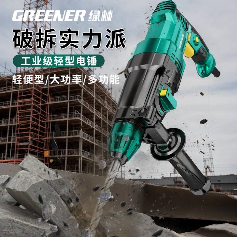 绿林电锤冲击钻家用打墙冲击电钻电镐两用多功能打混凝土轻型电锤