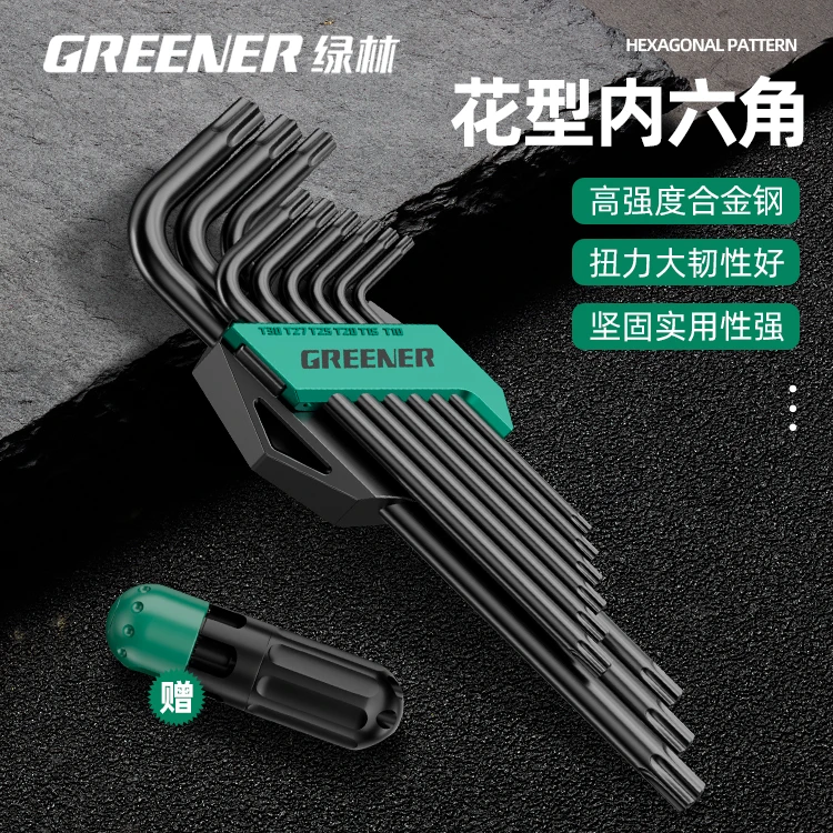 GREENER/绿林花型内六角扳手六星型t30六棱扳手内t30梅花内六角