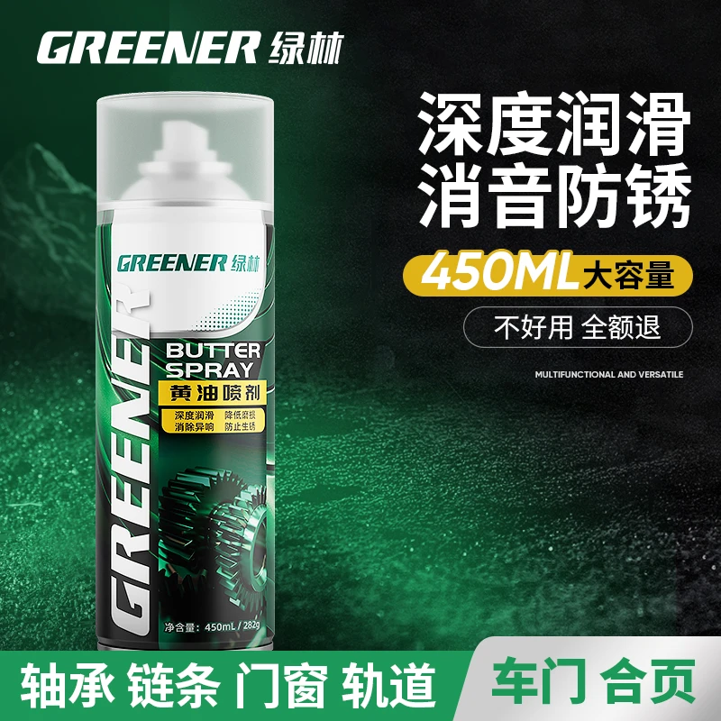 绿林黄油喷剂润滑脂合页车门锁异响专用手喷窗轨道油门轴液体黄油