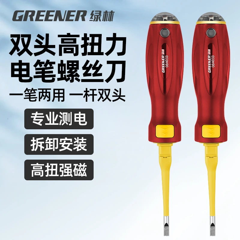 绿林电笔电工专用十字一字螺丝刀测断线两用家用试电笔智能测电笔
