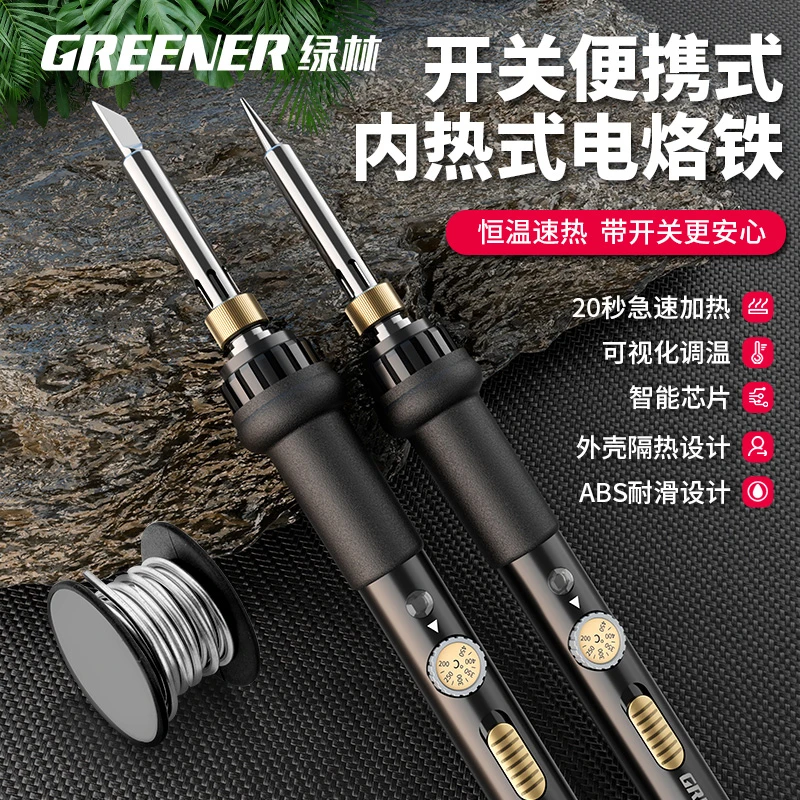 GREENER/绿林电烙铁家用维修焊接神器专业级电焊笔电铬铁焊锡枪