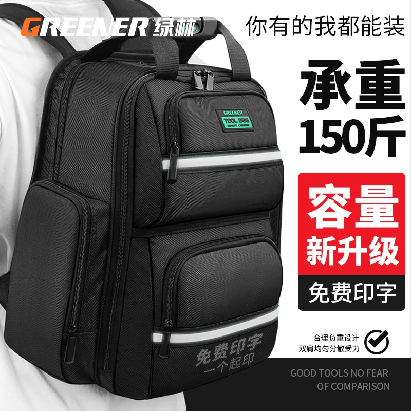 绿林双肩工具包加厚耐用电工大容量多功能背包黑色帆布维修专用包