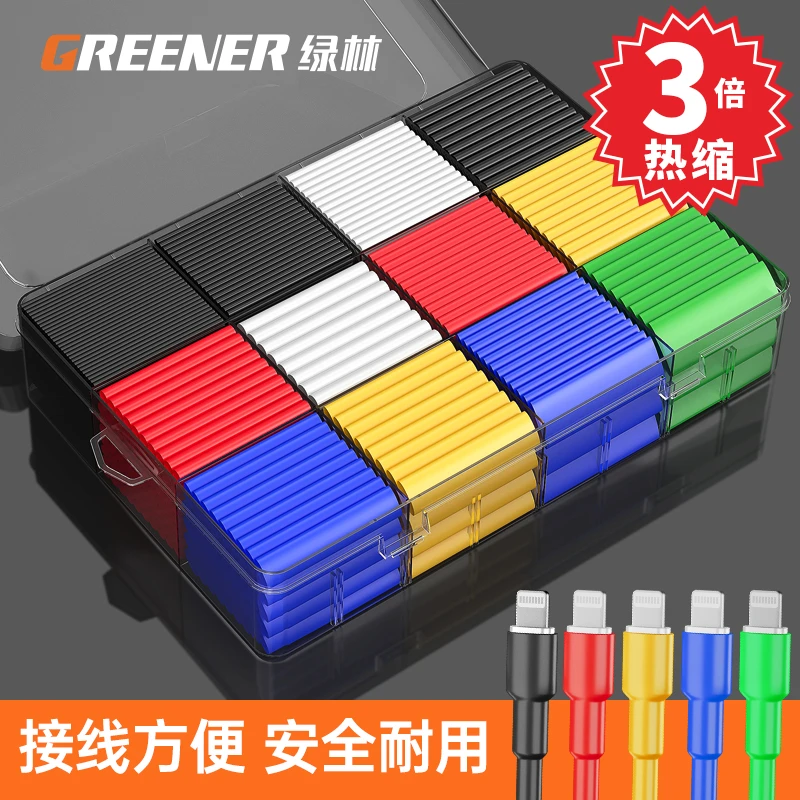 绿林热缩管绝缘套管数据线收缩防水热熔管保护套电线接线套管加厚