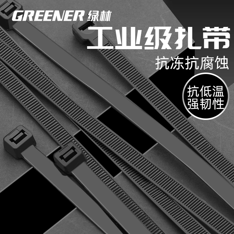 绿林尼龙扎带塑料捆绑带固定座扣扎线带拉紧器家用黑色自锁式束带