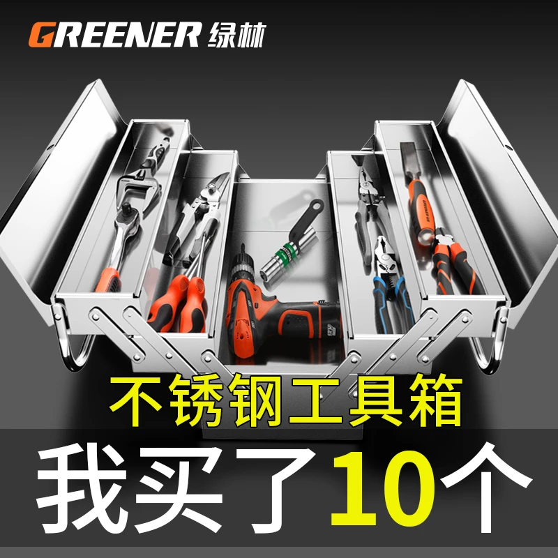 GREENER/绿林不锈钢工具箱三层折叠家用车载工业收纳盒五金工具箱