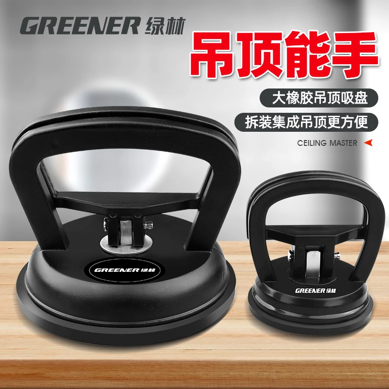 GREENER/绿林吊顶吸盘强力拆装铝扣板专用集成安装工具玻璃瓷砖吸
