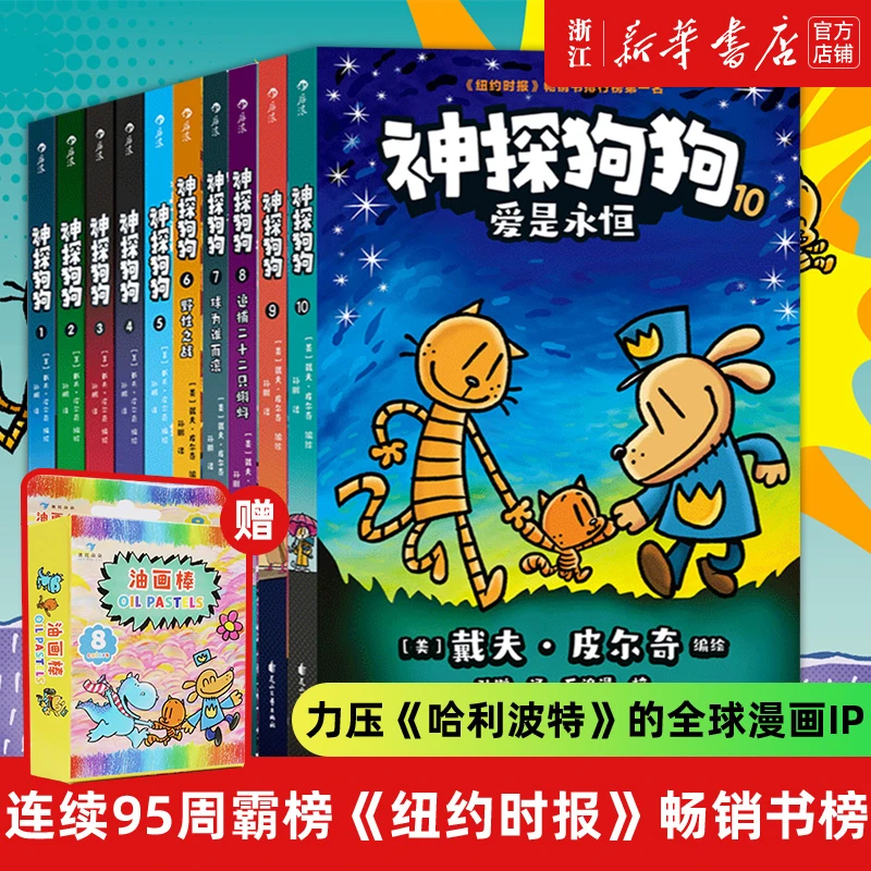 【浪花朵朵】神探狗狗系列漫画书全1-10册任选dogman中文版童书绘本