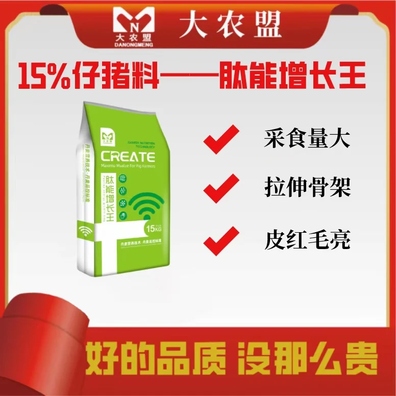大农盟-15%仔猪浓缩料-肽能增长王 每袋15kg促生长/拉伸骨架/