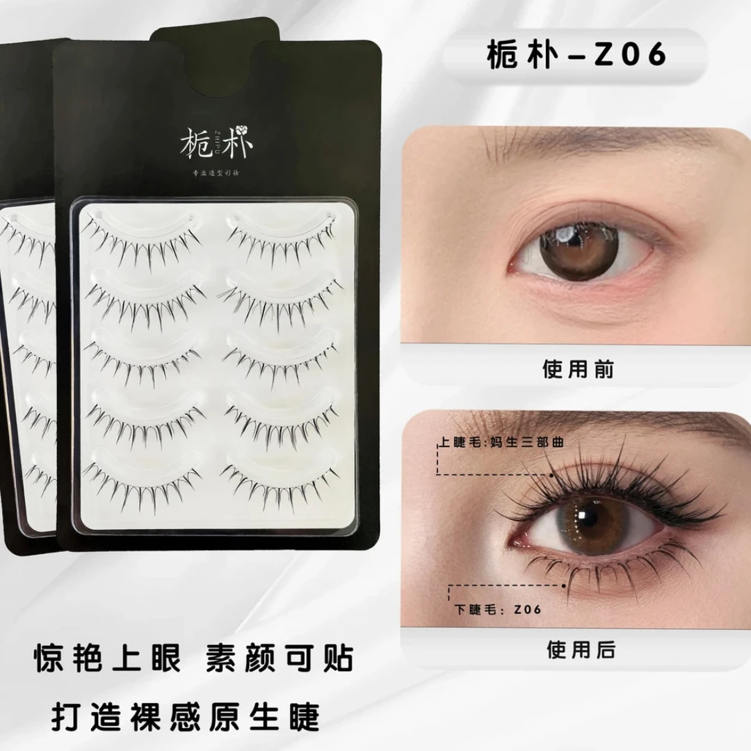 栀朴Z06上下通用假睫毛星级眼妆透明细梗仿真自然妈生伪素颜睫毛