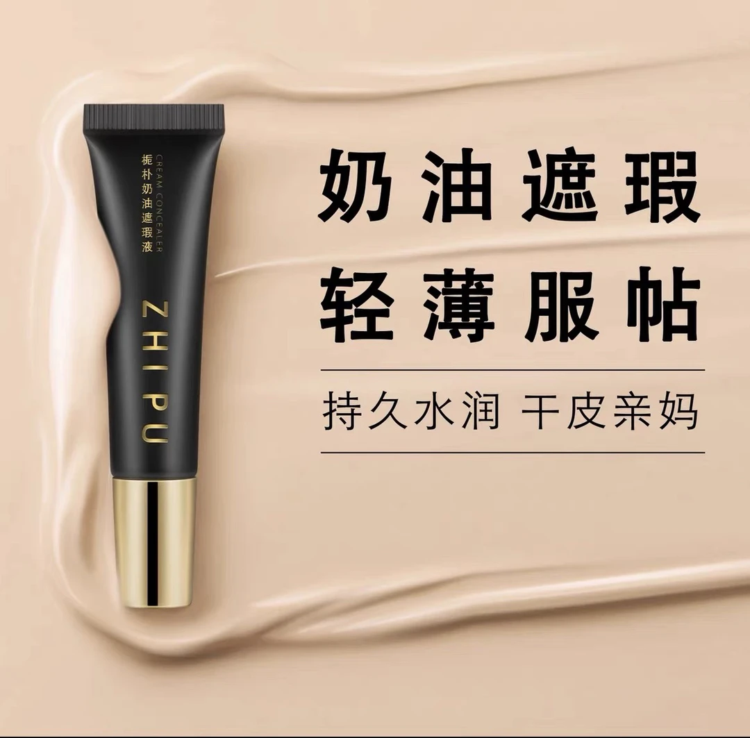 栀朴小奶油遮瑕/持久滋润粉底液/遮盖痘印.黑眼圈.雀斑.脸部斑点