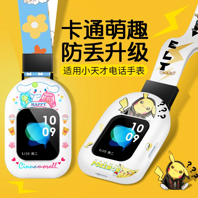 【萌趣卡通】小天才电话手表表带表套Y02Y03Y01A挂脖Z1Z3Z5Z6Z2y