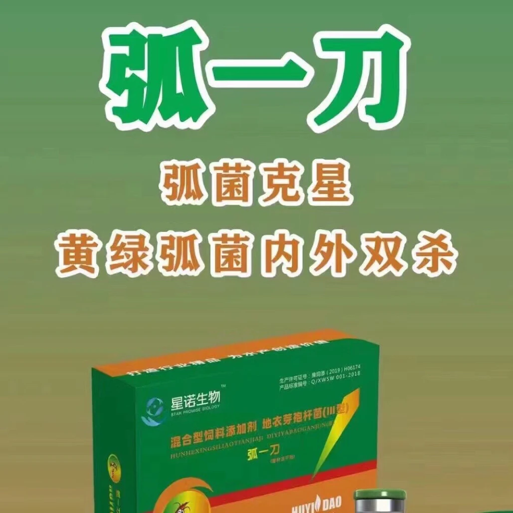 弧一刀-星诺生物出品杀灭黄弧菌绿弧菌高致病镰刀菌