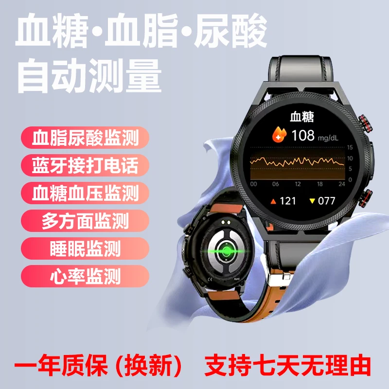 2024蓝牙通话手表睡眠健康监测尿酸血脂血糖血压心电智能运动手环