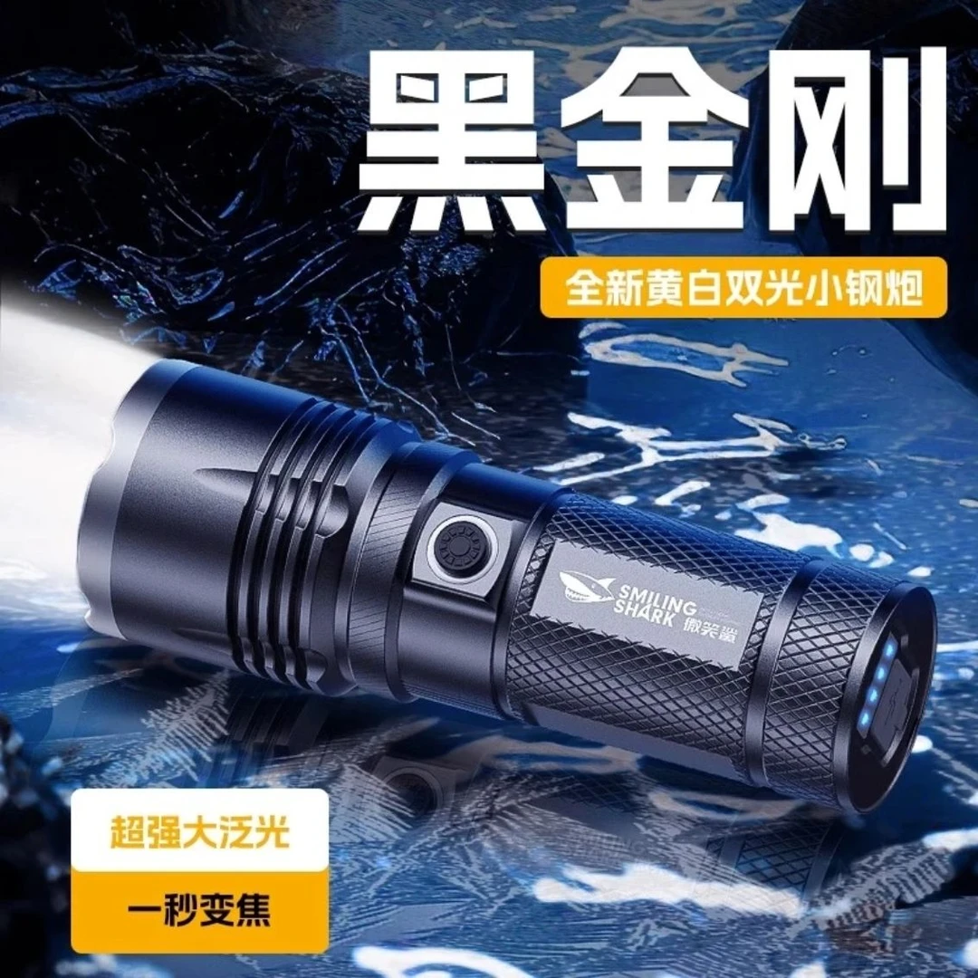 【微笑鲨】强光高亮户外充电便携超亮远射长续航大功率家用手电8100