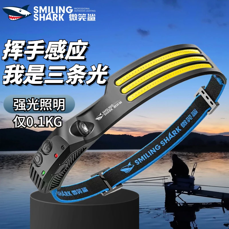 微笑鲨户外专用强光感应头灯长续航超亮大容量钓鱼LED头灯0123团