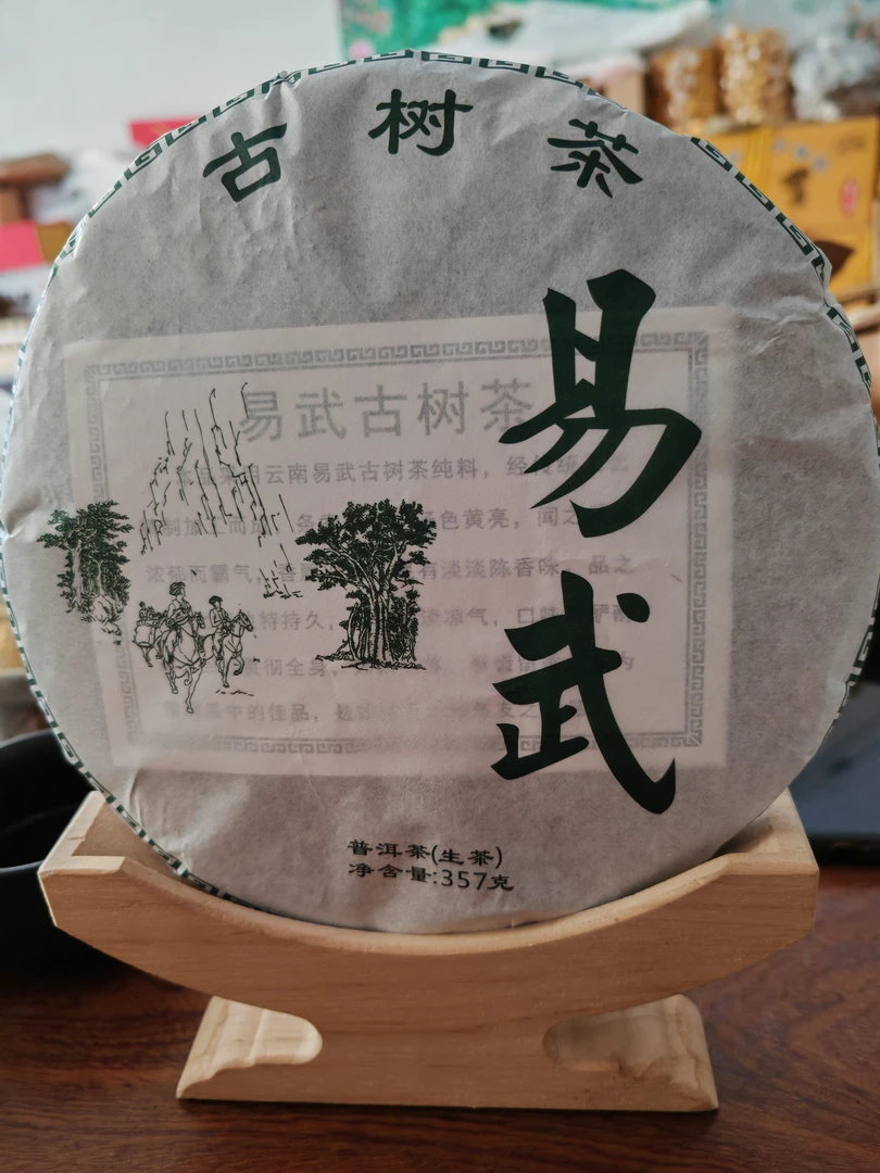 易武古树2007年原料2022年生产357克生茶