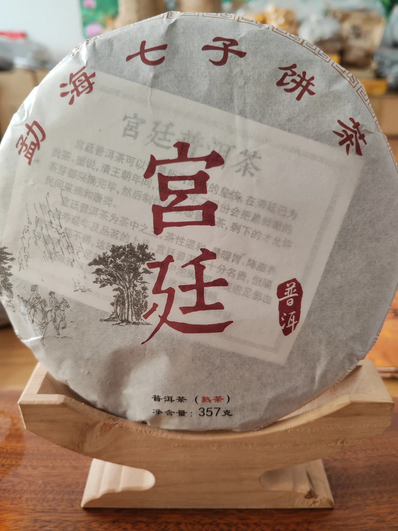 古树宫廷2010年原料