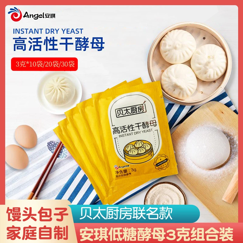安琪酵母贝太厨房活性干酵母低糖酵母发酵粉家用通用酵母粉小包装