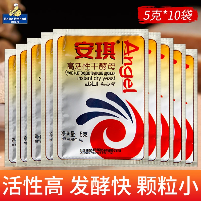安琪酵母粉正品家用包子馒头发酵粉发面低糖耐高糖高活性干酵母粉