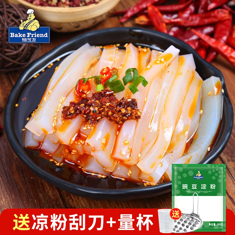 焙芝友豌豆粉凉粉专用粉豌豆勾芡淀粉自制家用做纯婉豆四川商用粉