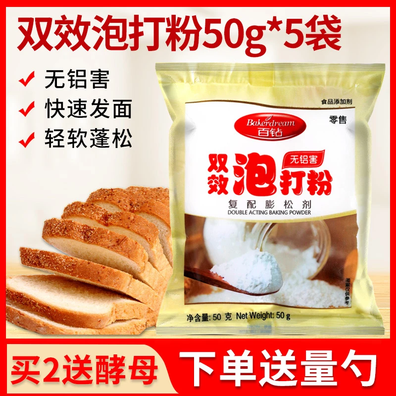 百钻小包装无铝害双效泡打粉商用膨松剂家用蛋糕包子馒头烘焙原料