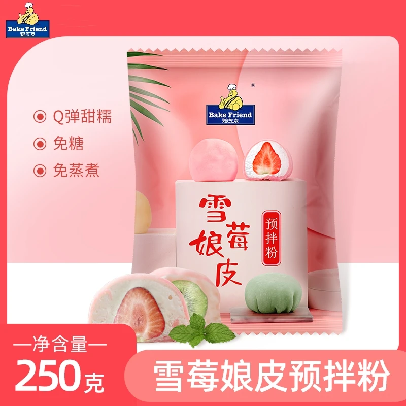 TG 雪媚娘预拌粉250g家用免蒸diy自制大福雪莓娘皮烘焙甜品原材料