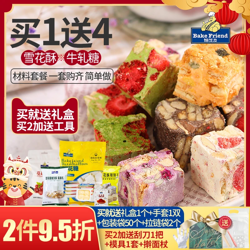 雪花酥原材料套餐全套自制手工做牛轧糖diy的雪花酥的材料全套