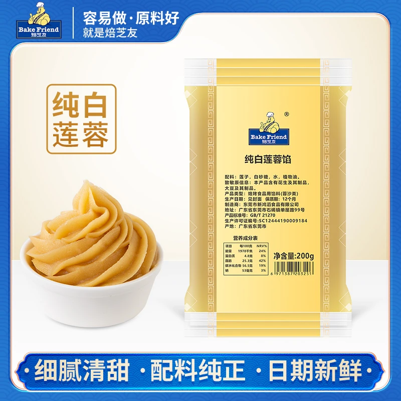 焙芝友纯白莲蓉月饼馅料商用低糖做广式月饼专用冰皮流心馅料家用