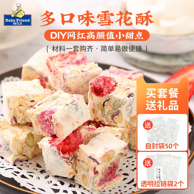 雪花酥原材料全套自制手工做牛轧糖diy的雪花酥的材料全套套装