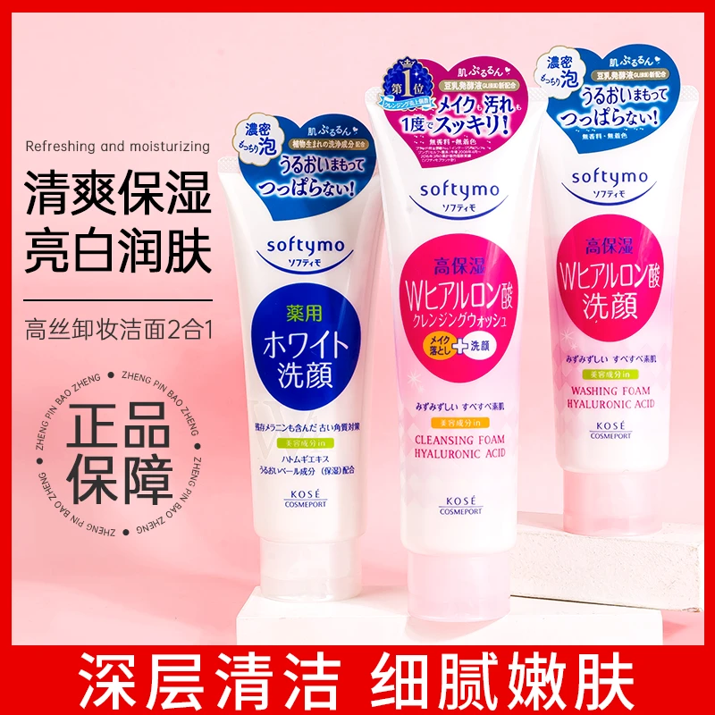 正品日本KOSE高丝洗面奶去角质深层清洁卸妆二合一高保湿白皙洁面