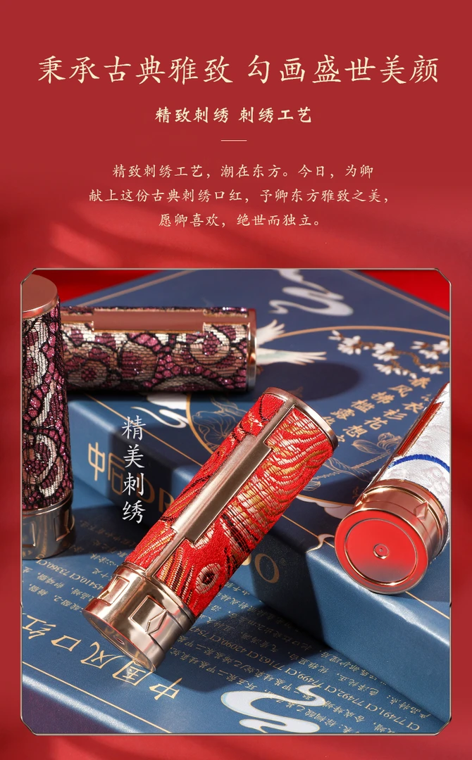 DROHOO刺绣雕花口红