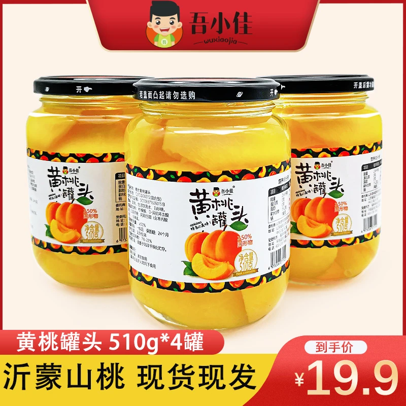 沂蒙山对开黄桃罐头510g/罐混合型糖水罐头无防腐营养美味