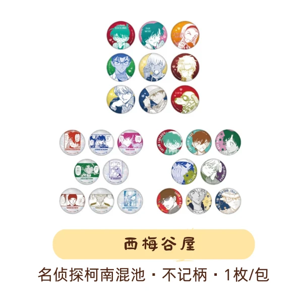【日谷】名侦探柯南 原画风 land app吧唧 一弹 四弹[代拆]