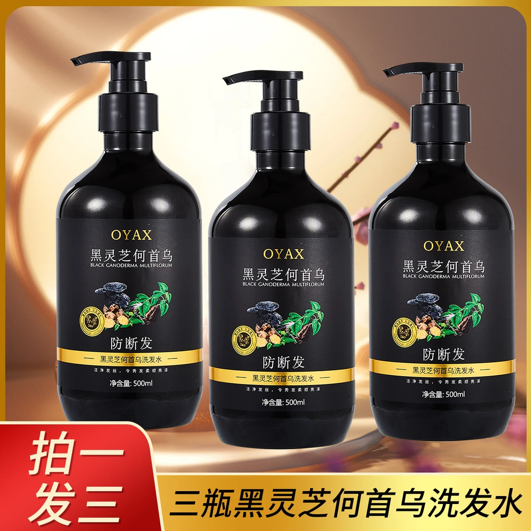 【拍一发三】何首乌黑灵芝何首乌洗发水洗头磨砂膏控油柔顺持久留香