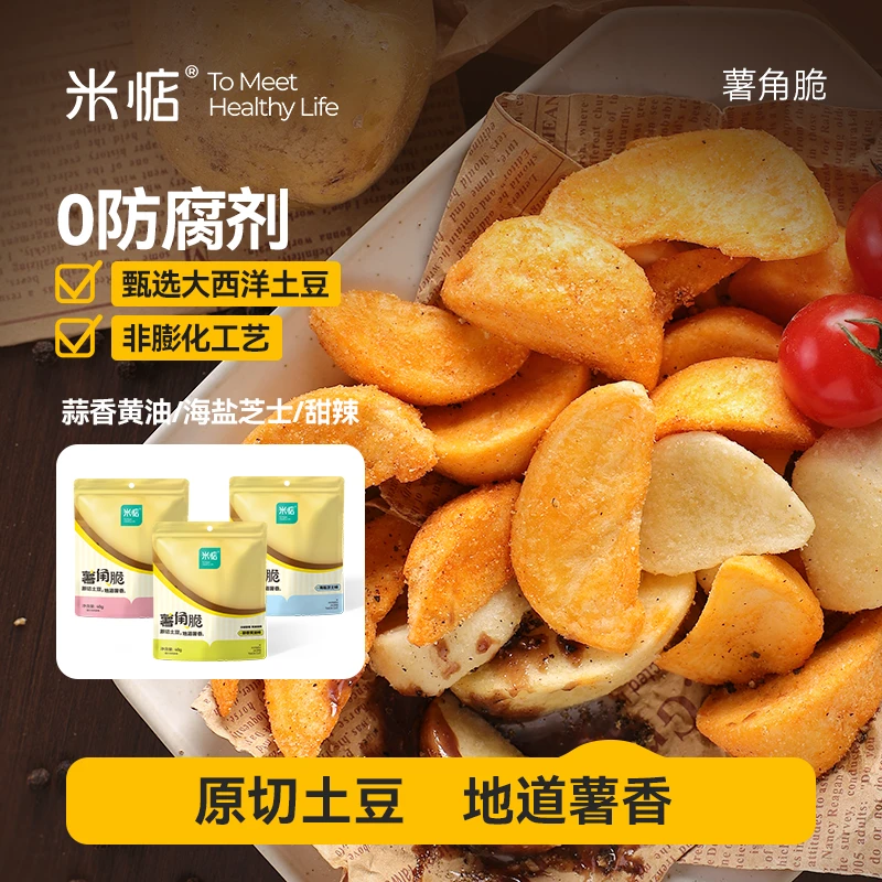 米惦薯角脆原切土豆海盐芝士甜辣蒜香黄油薯块酥脆薯片休闲零食